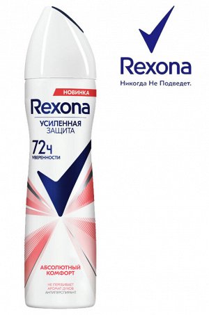 REXONA Дезодорант женский спрей Абсолютный КОМФОРТ 150 мл