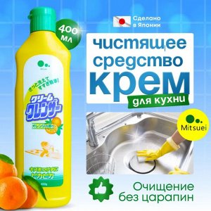 "Mitsuei" Крем для очищения поверхностей без царапин с ароматом апельсина 400г