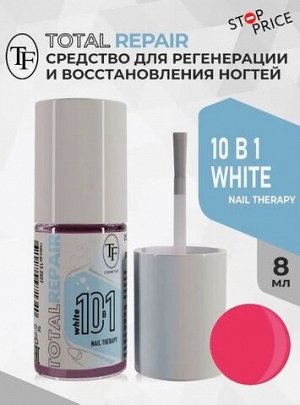 Триумф лечение 013 Средство для регенерации ногтей 10в1 Полное восстановление Total Repair/White