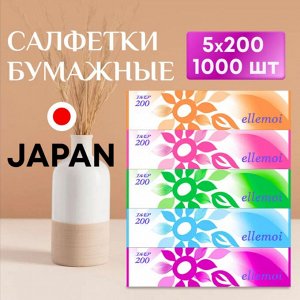 "Kami Shodji" "ELLEMOI" Бумажные двухслойные салфетки 200шт (спайка 5 пачек)