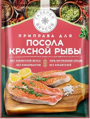 "Галерея вкусов" приправа для тушеных овощей и рагу 25 г