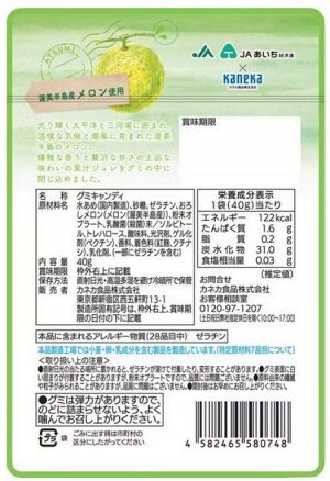 Kaneka Foods Atsumi Melon Gummy - мармелад с соком дыни и полезными бактериями Labre