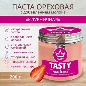 TASTY Паста ореховая с добавлением молока «клубничная» (банка 200 г)