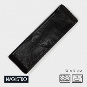 Блюдо для подачи Magistro Pietra lunare, 30x10 см, фарфор, чёрное