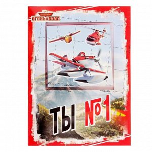 Блокнот в открытке "Ты №1", Самолеты, 20 листов