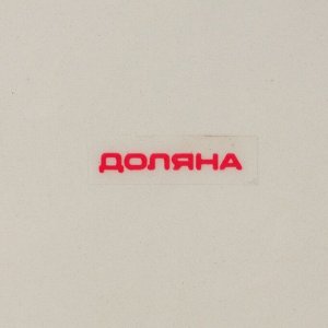 Блинница Доляна «Гурман», d=23 см, доломит, белая