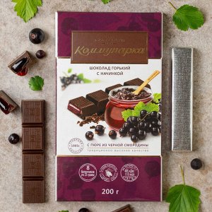 Шоколад "Коммунарка" Горький с пюре из черной смородины 200 г