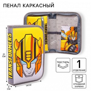 Пенал каркасный, 1 секция, 14x21x4 см, откидной карман, тканевый, «Трансформеры»