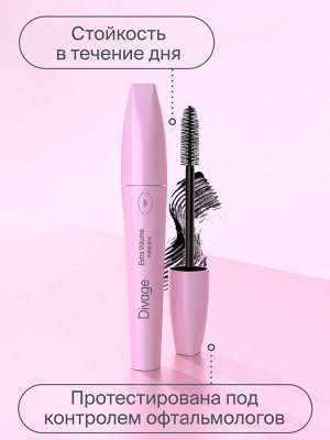 Divage Диваж Тушь для ресниц 90х60х90 Extra Volume тон 6101 черная  ( акция с 11 по 27 июля)