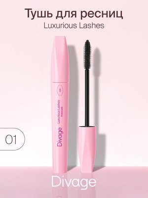 Divage Диваж Тушь для ресниц 90x60x90 Luxurious Lashes 01, Divage  ( акция с 11 по 27 июля)