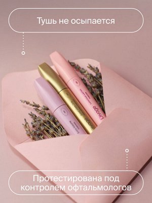 Divage Диваж Тушь для ресниц 90x60x90 Luxurious Lashes 01, Divage  ( акция с 11 по 27 июля)