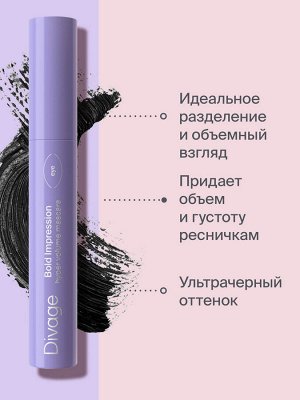 Диваж DIVAGE Тушь для ресниц Bold Impression Mascara 10 мл, тон 01  ( акция с 11 по 27 июля)