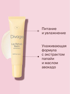 Диваж Восстанавливающий бальзам для губ ваниль Lip Rehab Balm, Divage