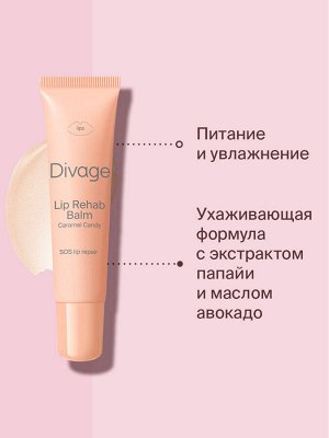 Диваж Восстанавливающий бальзам для губ карамель Lip Rehab Balm, Divage