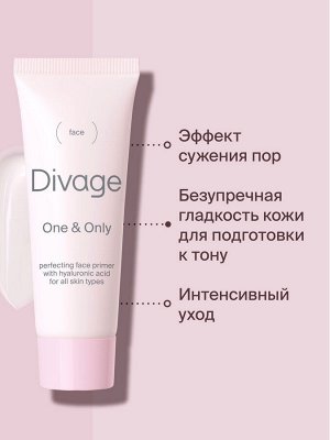 Диваж Основа под макияж Диваж One & Only Face Primer, Divage