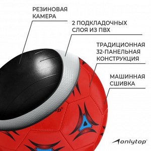 Футбольный мяч ONLYTOP, машинная сшивка, 32 панели, р. 5, PVC