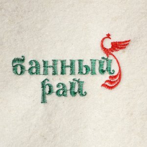 Коврик - лежак для бани и сауны с вышивкой «Банный рай», 180x60 см, войлок, фетр, светлый, «Добропаровъ»