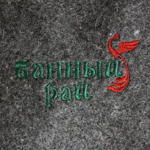 Коврик - лежак для бани и сауны с вышивкой «Банный рай», 180x60 см, экофетр, войлок, тёмный, «Добропаровъ»