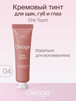 Диваж матовый тинт Chic Touch Matte Tint 04, Divage