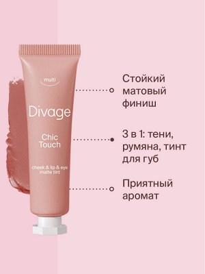 Диваж Многофункциональный матовый тинт Chic Touch Matte Tint 03, Divage