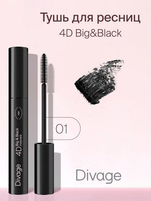 Диваж Тушь для ресниц 4д Divage Mascara 4d Big black, Divage  ( акция с 11 по 27 июля)
