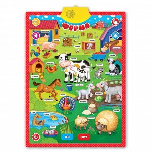 Ферма и зоопарк (Двусторонний говорящий плакат)
