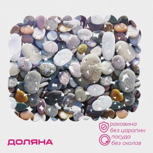 Решётка в раковину Доляна «Галька», 25*28 см