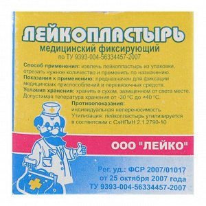 Лейкопластырь на тканевой основе катушка в индивидуальной упаковке 2x500 см