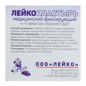 Лейкопластырь на тканевой основе катушка в индивидуальной упаковке 2x500 см