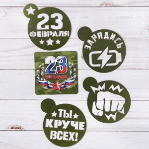 Набор "23 Февраля": магнит, трафареты 4 шт.