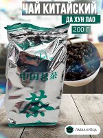 Да Хун Пао 200 гр Вл
