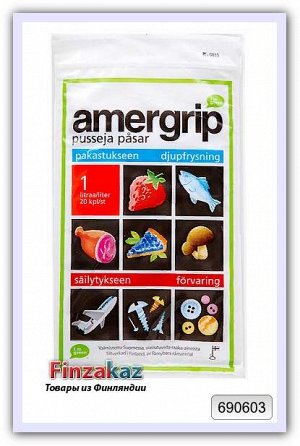 Пакеты для пищевых продуктов Amergrip 20шт/1л