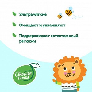 Влажные салфетки детские, Большая пачка, для новорожденных, СВЕЖАЯ НОТА , УЛЬТРАМЯГКИЕ, с экстрактом Алоэ и Витамином E, с клапаном, (120 шт.)
