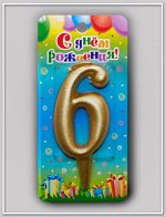 3086 Свеча - цифра &quot;Универсальная. Золотая 6&quot;
