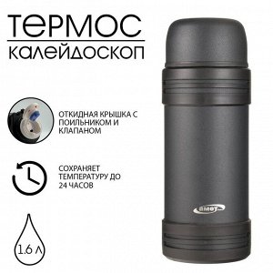 Термос для чая и напитков АМЕТ "Калейдоскоп" 1.6 л, 24 ч, с клапаном