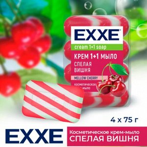 ARVITEX EXXE Косметич.крем-мыло 1+1 Спелая вишня 4 шт.* 75 гр. красное.