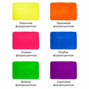 Краски акриловые флуоресцентные 6 цветов