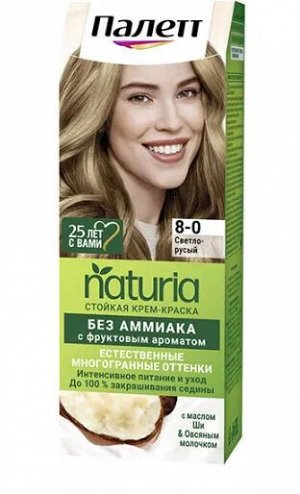 ПАЛЕТТЕ NATURIA 8-0 Светло-русый NEW!