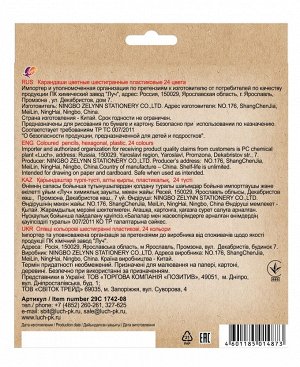 Карандаши цветные шестигранные ""ZOO"" 24 цв. (пластиковые)
