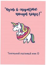 Открытка забавная с пони и надписью