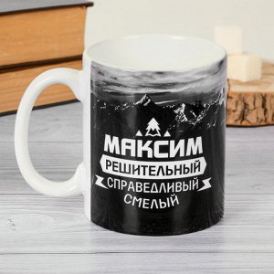 Кружка "Максим"