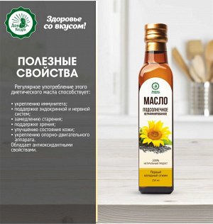 Масло подсолнечное 250 мл