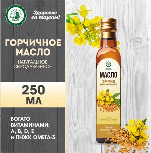 Масло горчичное 250 мл