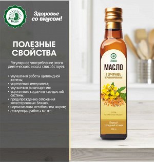 Масло горчичное 250 мл