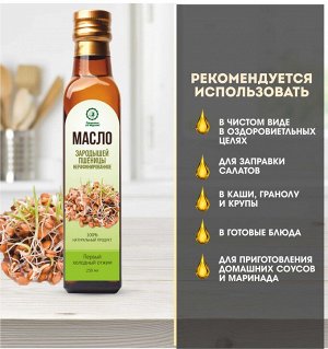 Масло зародышей пшеницы 500 мл