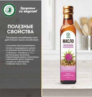 Масло расторопши 250 мл