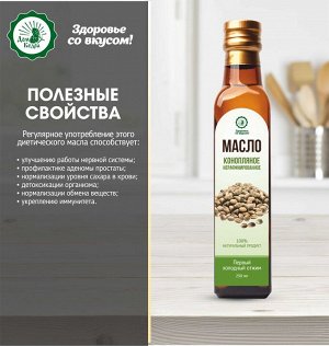 Масло конопляное 500 мл