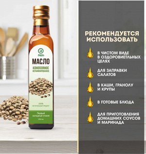 Масло конопляное 250 мл