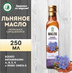 Масло льняное 250 мл