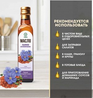 Масло льняное 250 мл